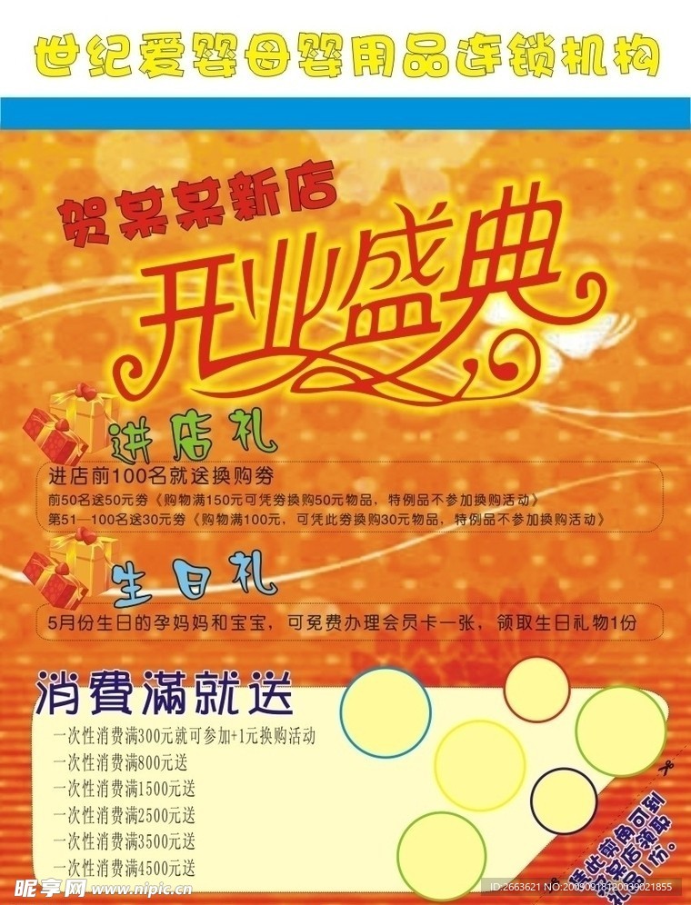 新店开业 DM 单页