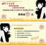 美发代金券