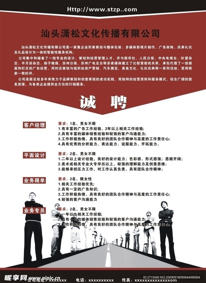 广告公司招聘海报