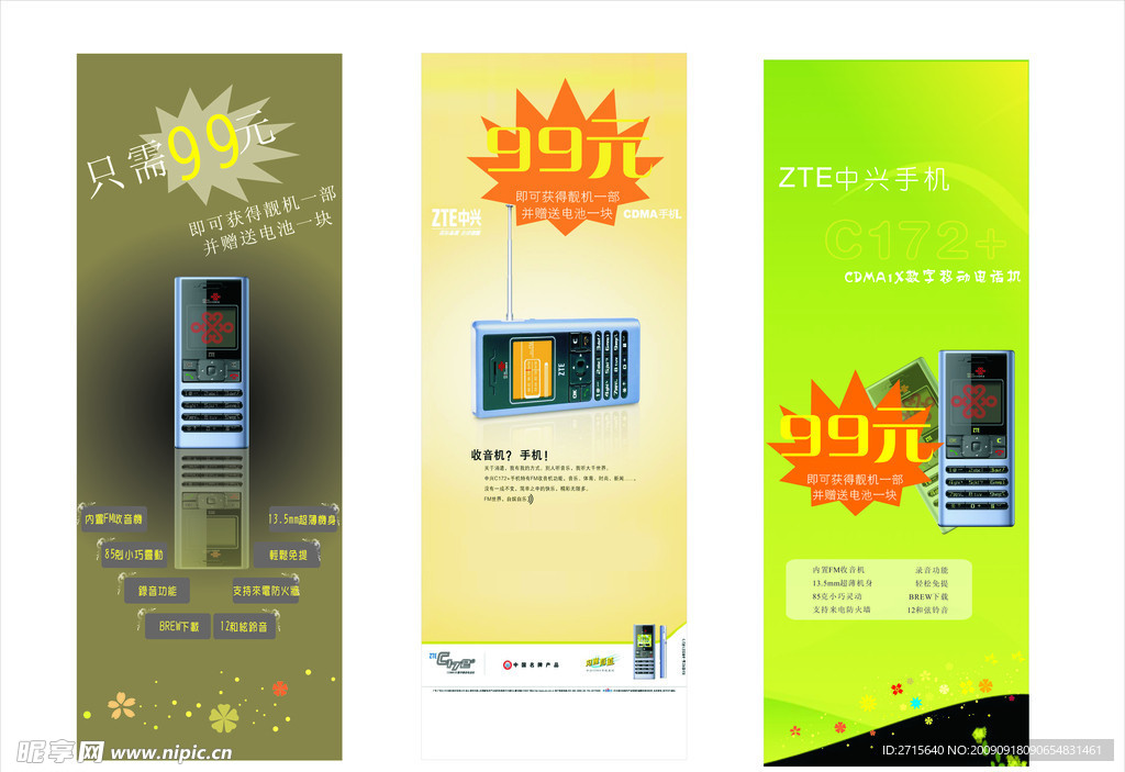 手机海报设计