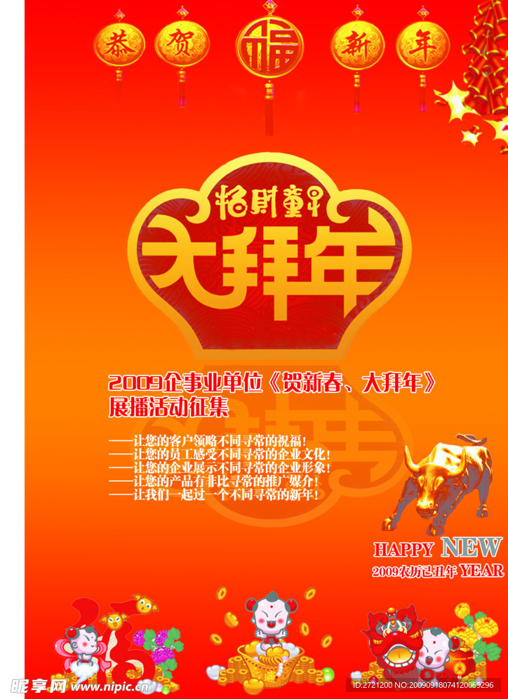 新年