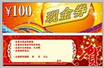代金券