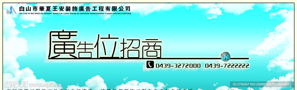广告位招商
