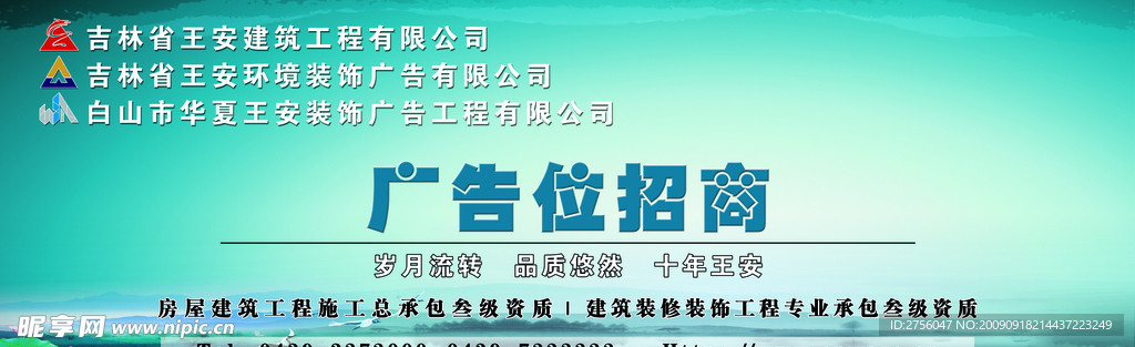 广告位招商
