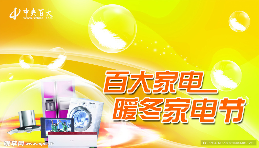 百大家电