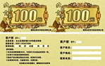 消费卷