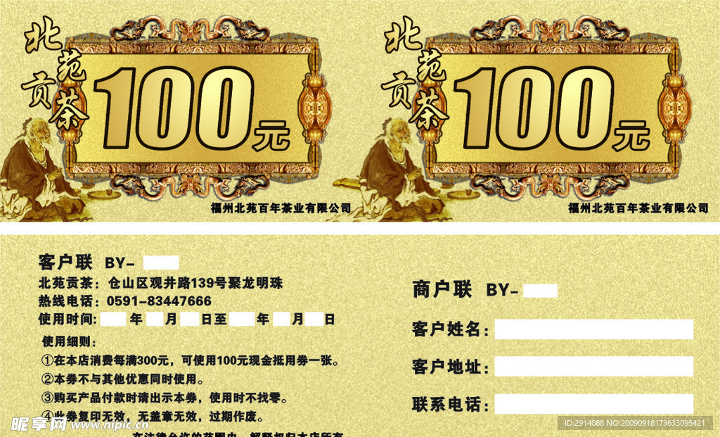 消费卷
