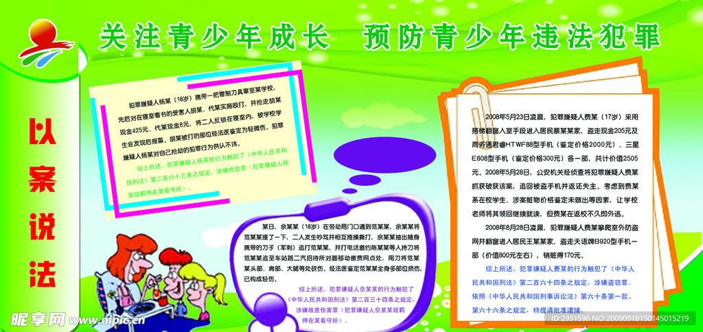以案说法三
