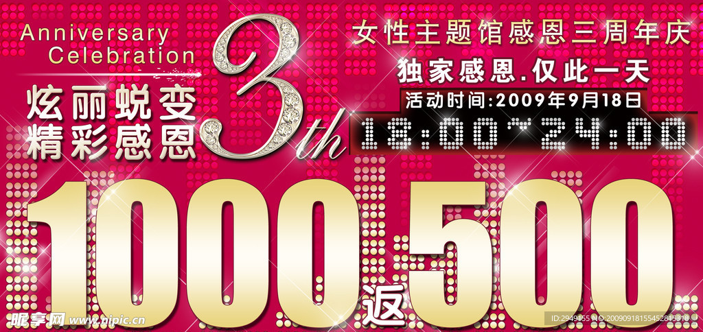 周年庆吊旗