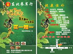 东北参茸活动传单