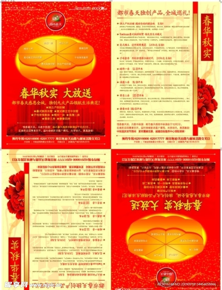 都市春天中秋节单页拼