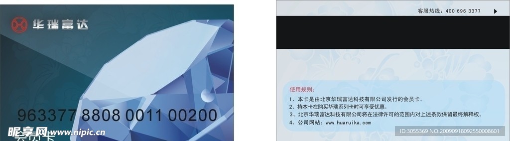 会员卡