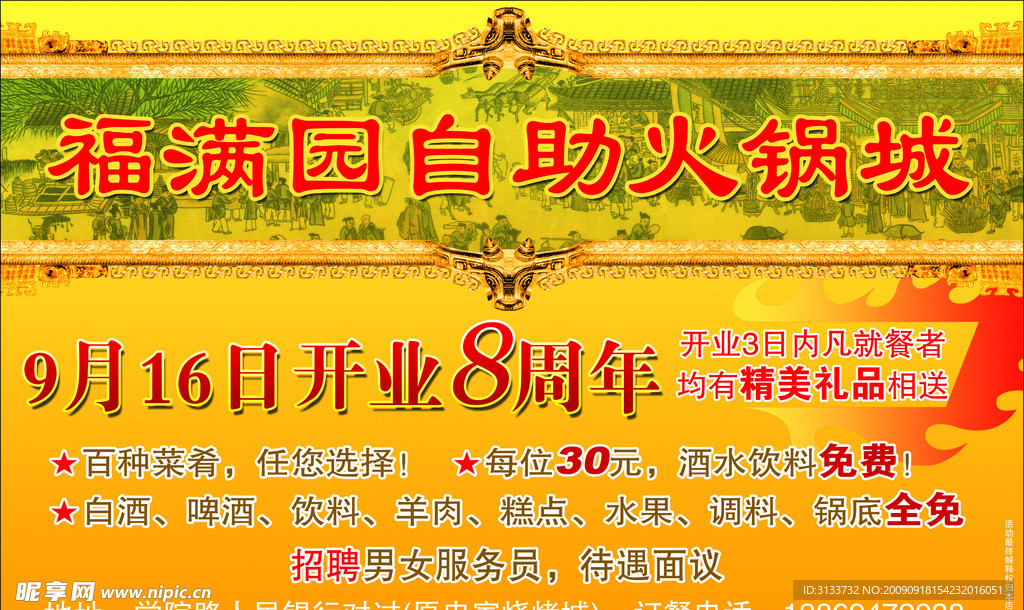 福满园