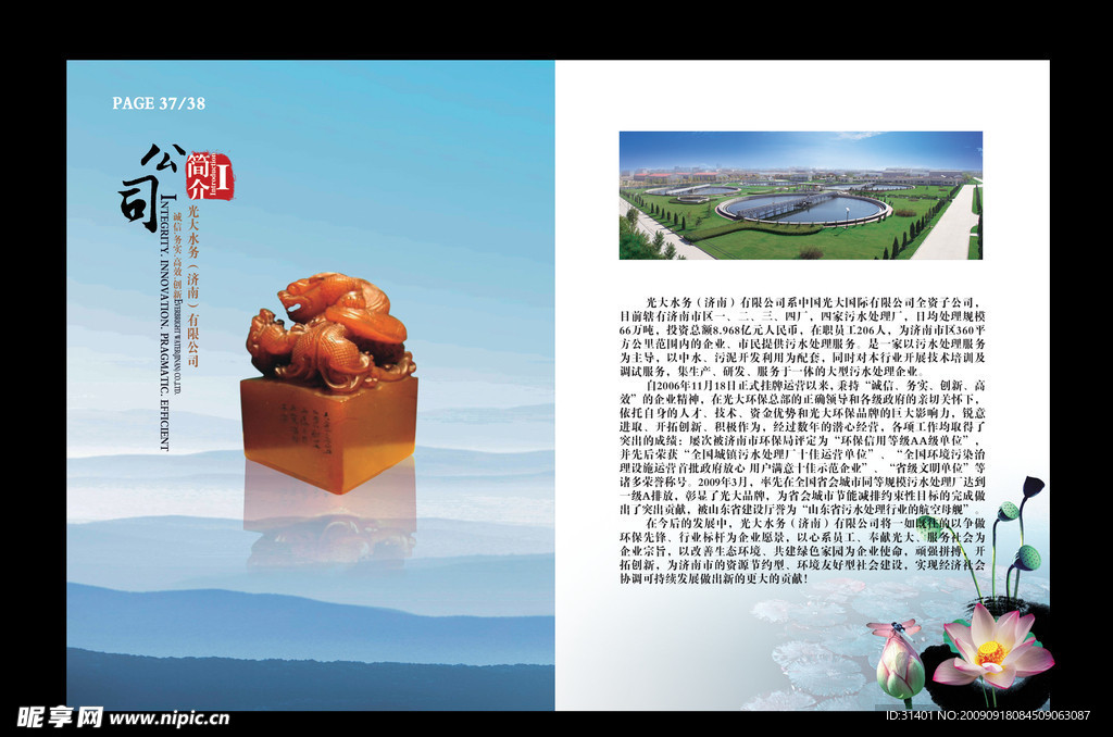企业文化画册内页（左边分层不算精细）