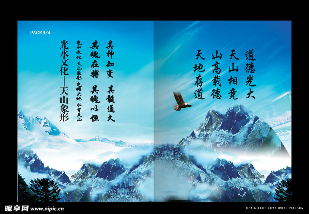 企业文化画册内页