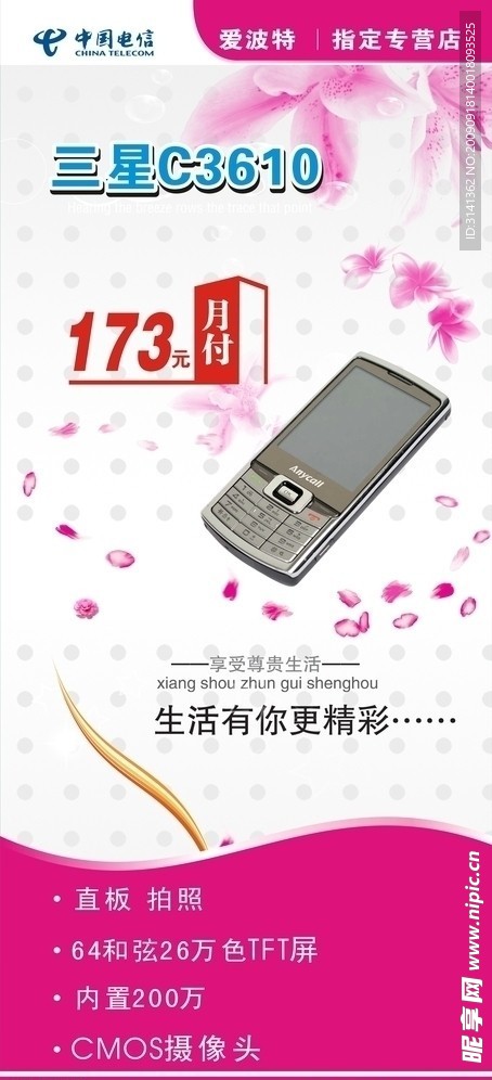 爱博特手机七月海报