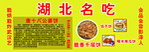 湖北名吃