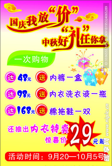 国庆我放“价”