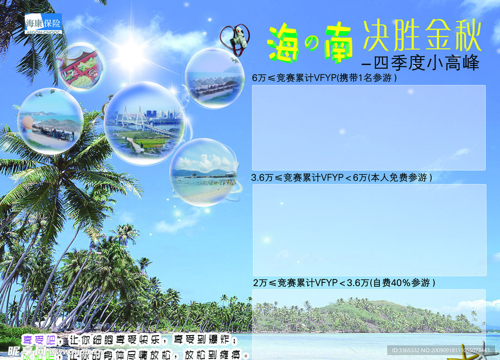 海南旅游