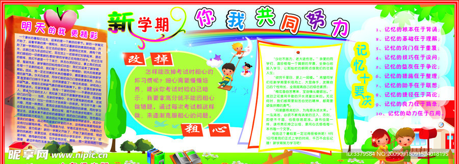 新学期你我共同努力