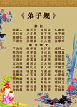 弟子规