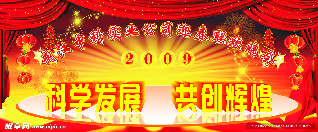 中科院科学发展庆典效果图