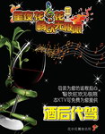 酒后代驾海报