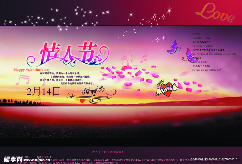 情人节海报