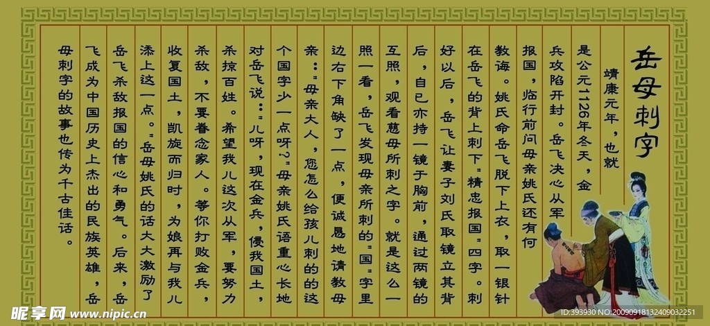 岳母刺字