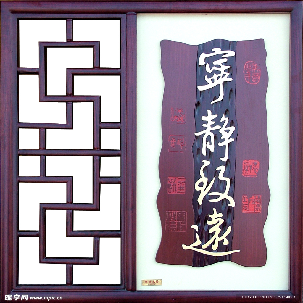宁静致远