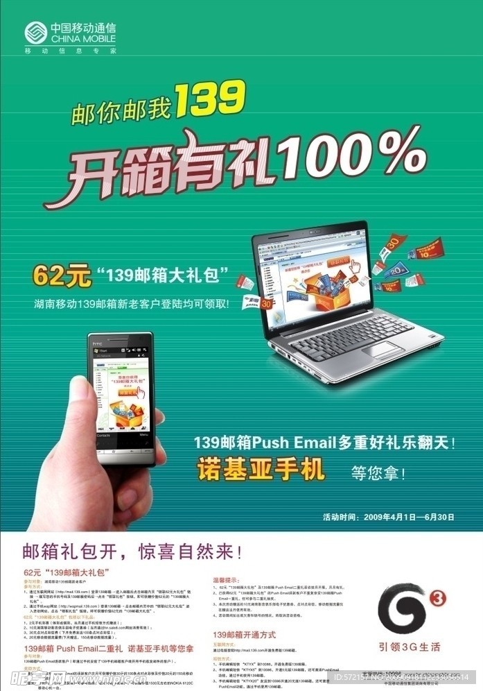 移动 手机邮箱
