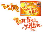 双节同庆 好礼相送