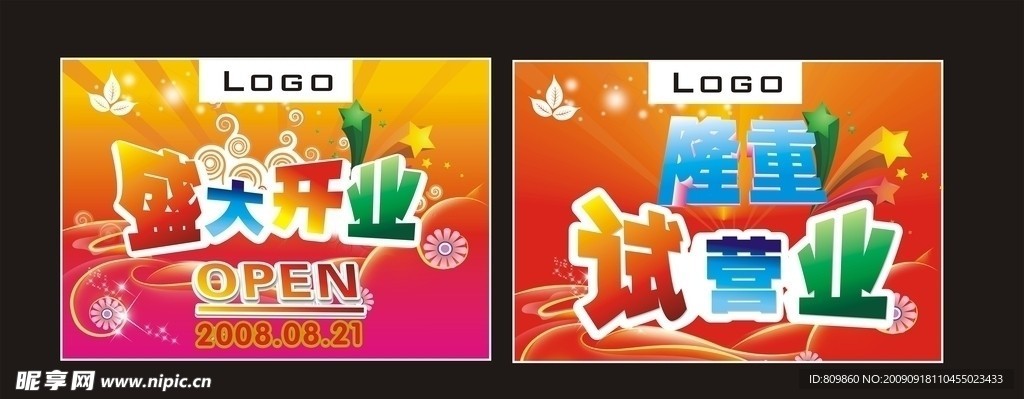 开业吊旗