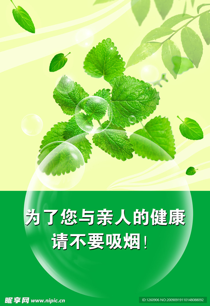 不要吸烟