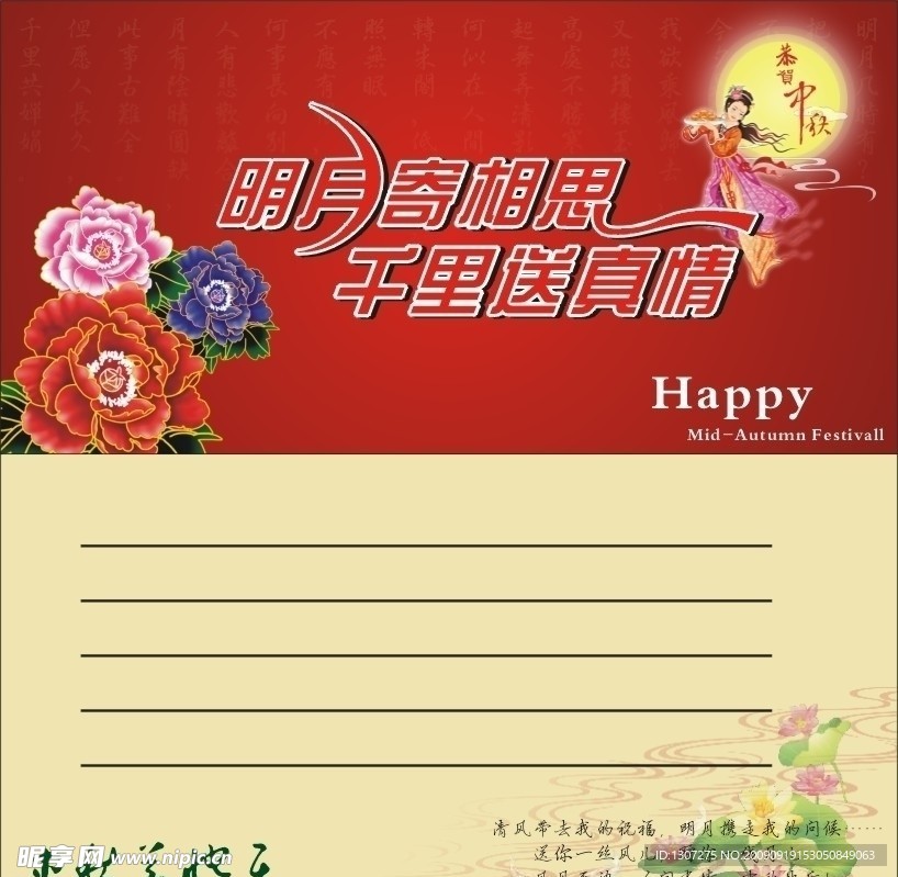 中秋贺卡