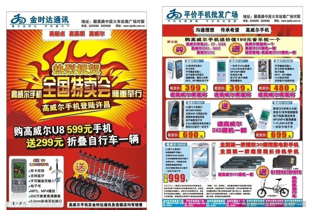 高威尔手机宣传页