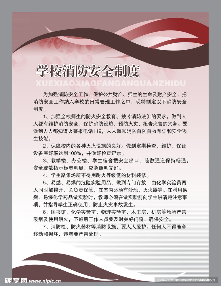 消防安全制度