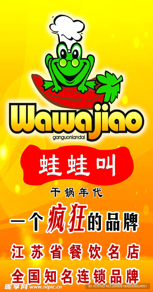 蛙蛙叫