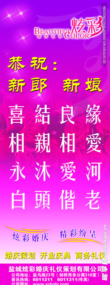 婚庆
