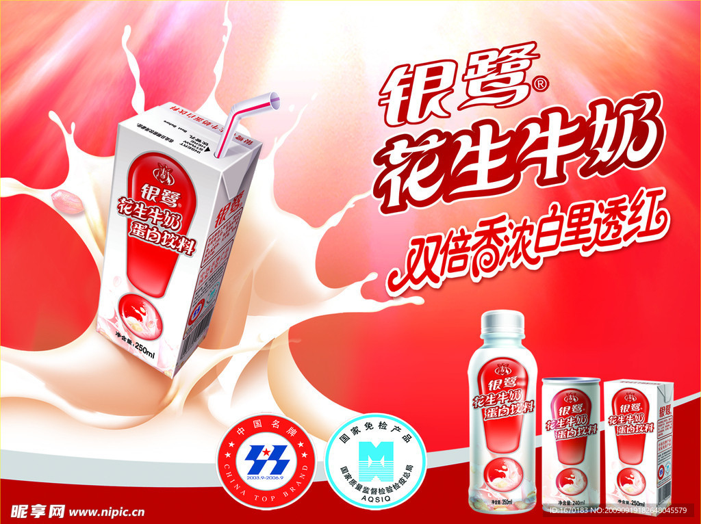 银鹭