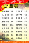 餐馆价目表