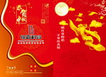 中秋节贺卡