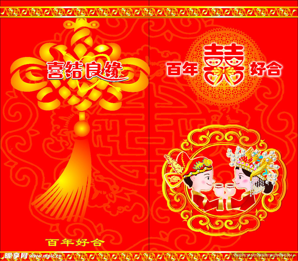 结婚请帖