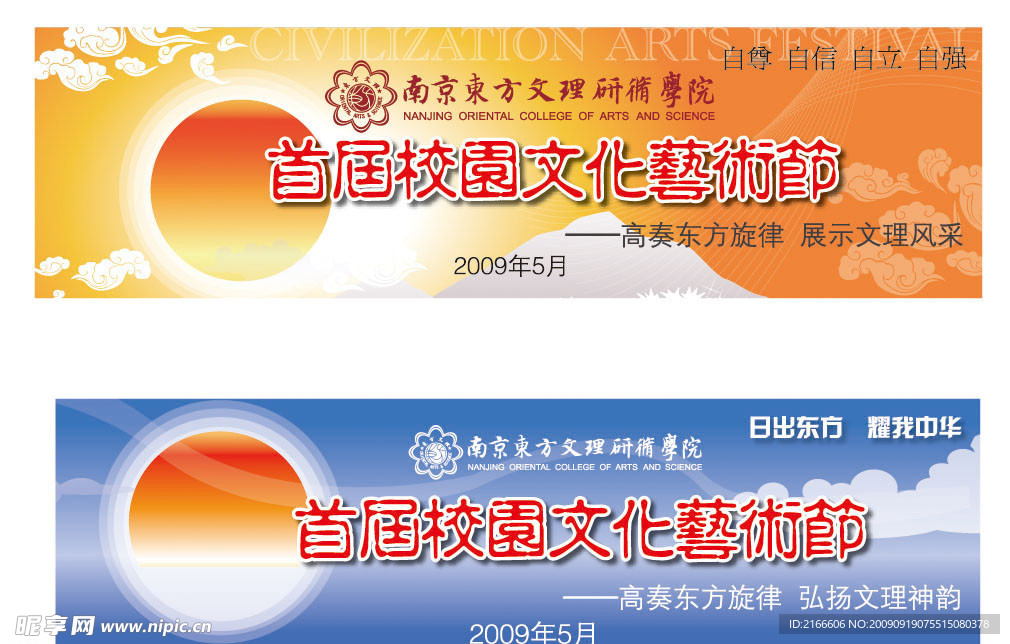 大学生艺术节