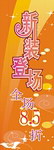 新装登场柱子