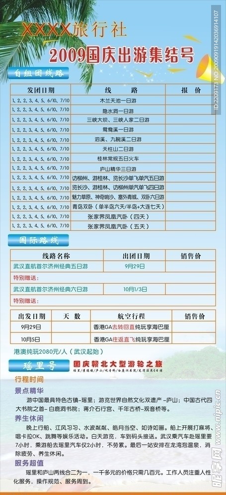 旅游团展架