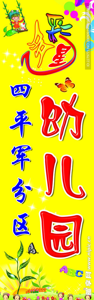 幼儿园