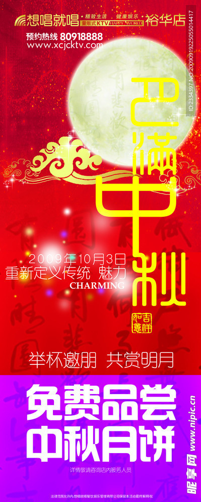 中秋节