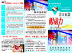 眼动力三折页