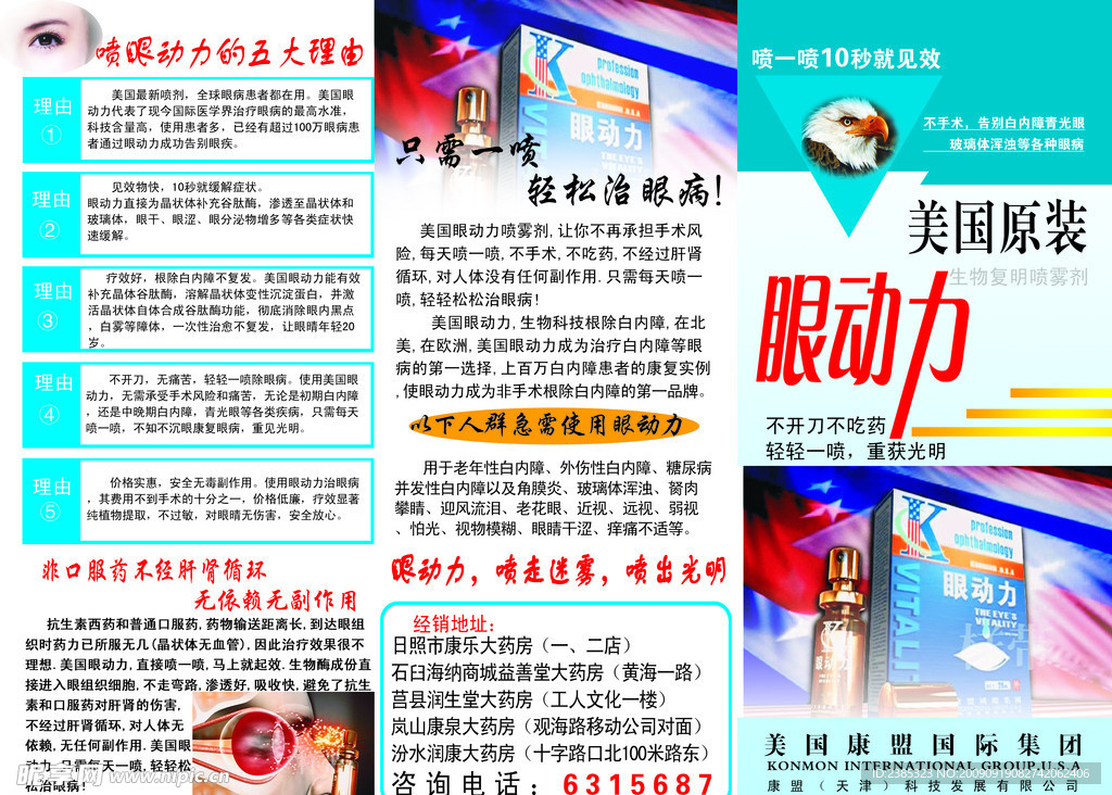 眼动力三折页